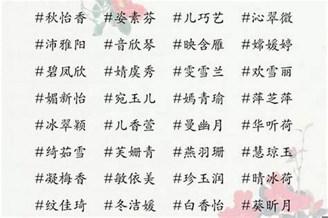 女生名字 字|女孩名字寓意好的字（精选212个）